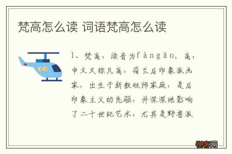 梵高怎么读 词语梵高怎么读