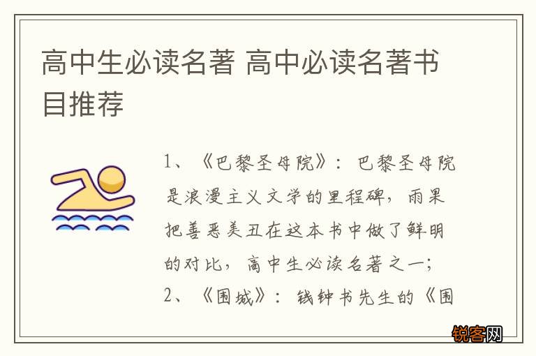 高中生必读名著 高中必读名著书目推荐