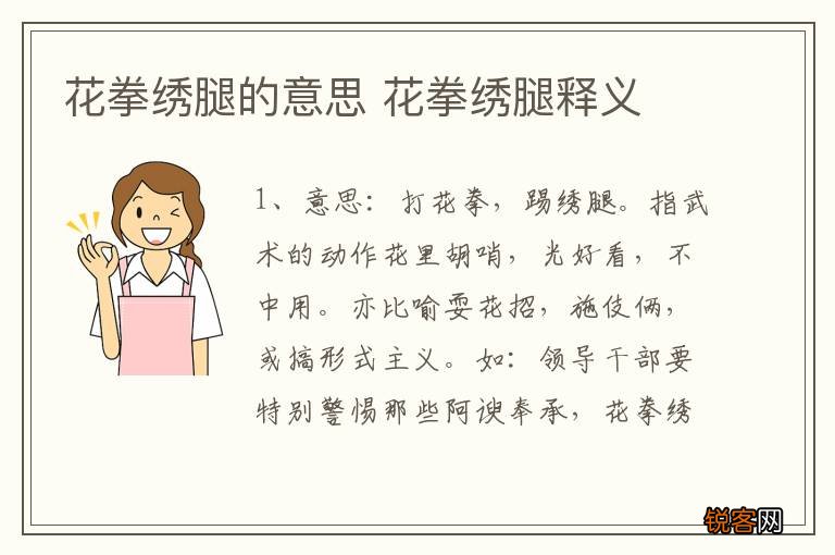 花拳绣腿的意思 花拳绣腿释义