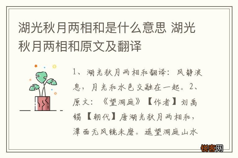 湖光秋月两相和是什么意思 湖光秋月两相和原文及翻译