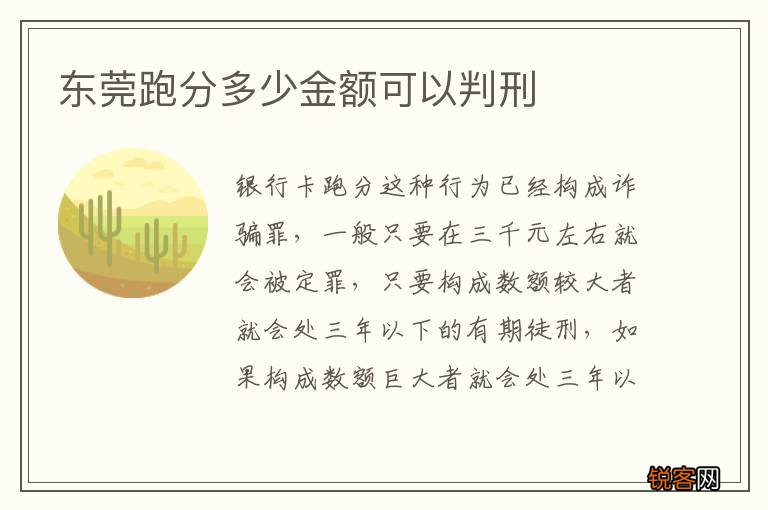 东莞跑分多少金额可以判刑