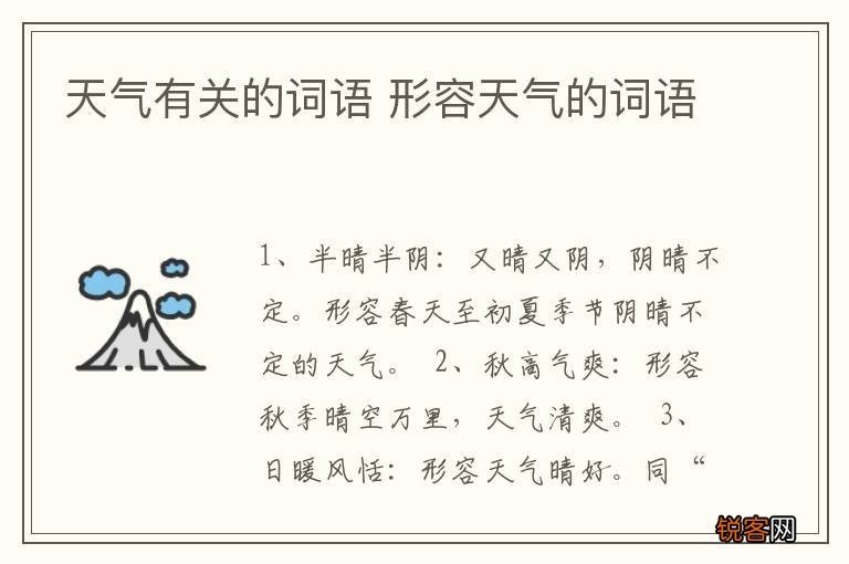 天气有关的词语 形容天气的词语