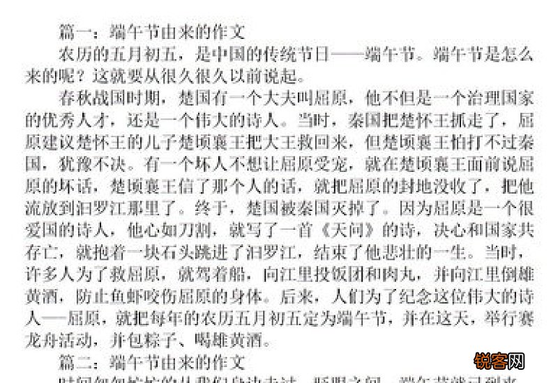 端午节的由来作文400字精选3篇