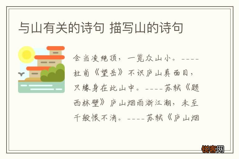 与山有关的诗句 描写山的诗句
