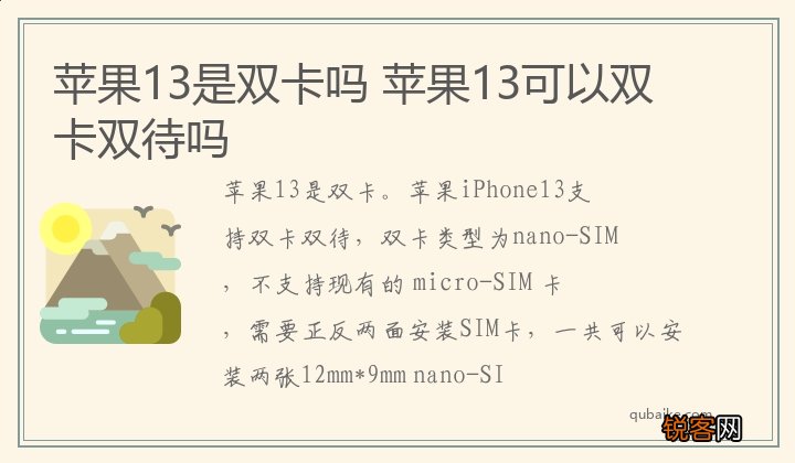 苹果13是双卡吗 苹果13可以双卡双待吗