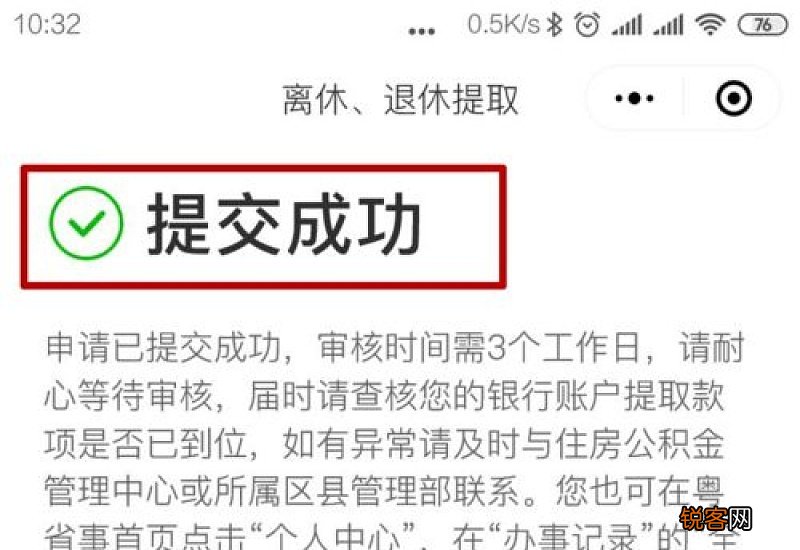 肇庆离休退休可以提取公积金吗