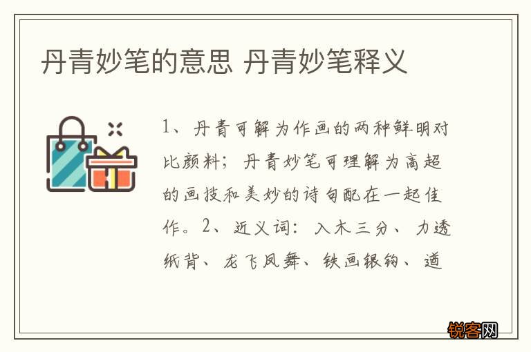 丹青妙笔的意思 丹青妙笔释义