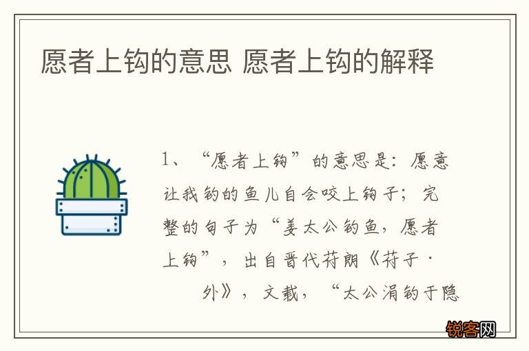 愿者上钩的意思 愿者上钩的解释