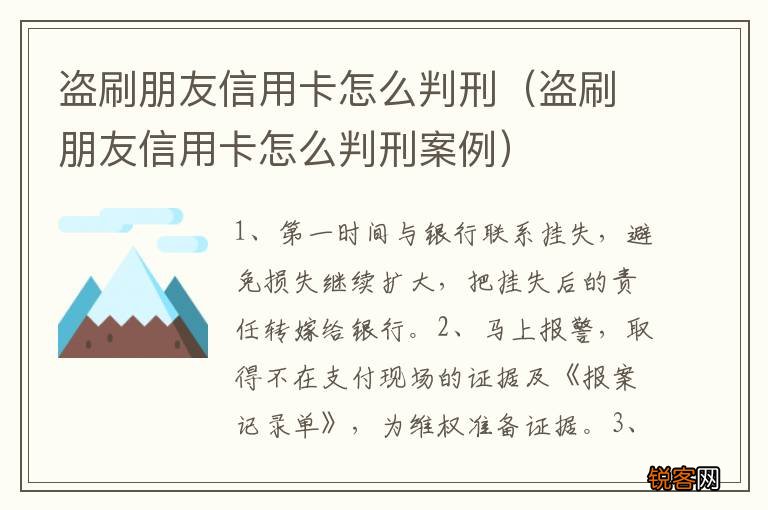 盗刷朋友信用卡怎么判刑案例 盗刷朋友信用卡怎么判刑