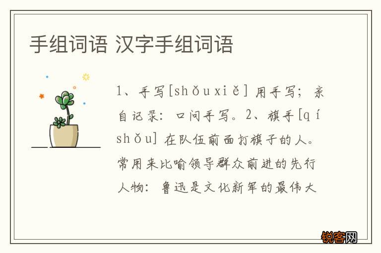 手组词语 汉字手组词语