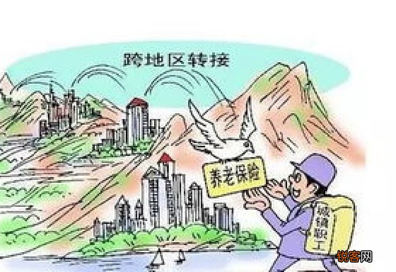 异地交社保退休怎么办理？基本养老保险关系转移接续手续办理