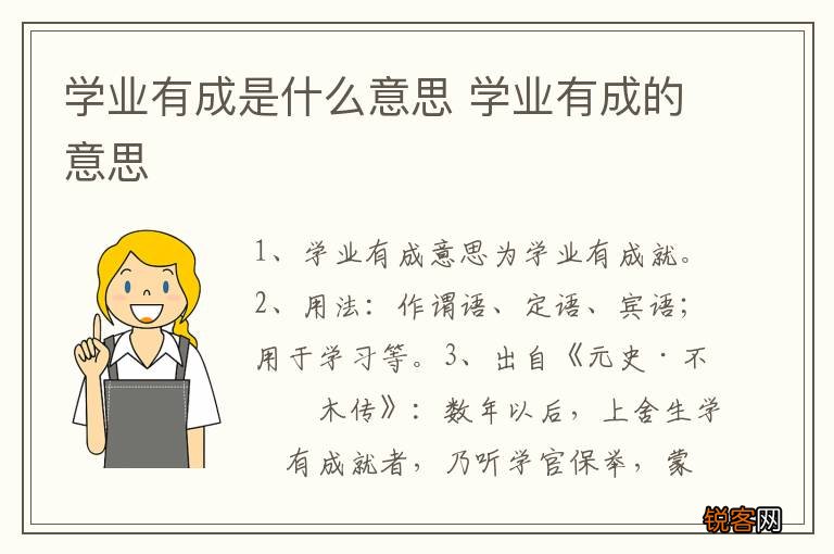 学业有成是什么意思 学业有成的意思