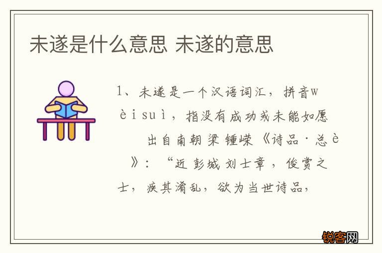 未遂是什么意思 未遂的意思