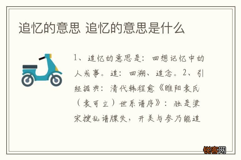 追忆的意思 追忆的意思是什么