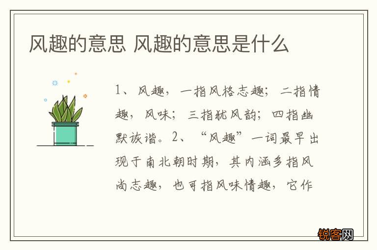 风趣的意思 风趣的意思是什么