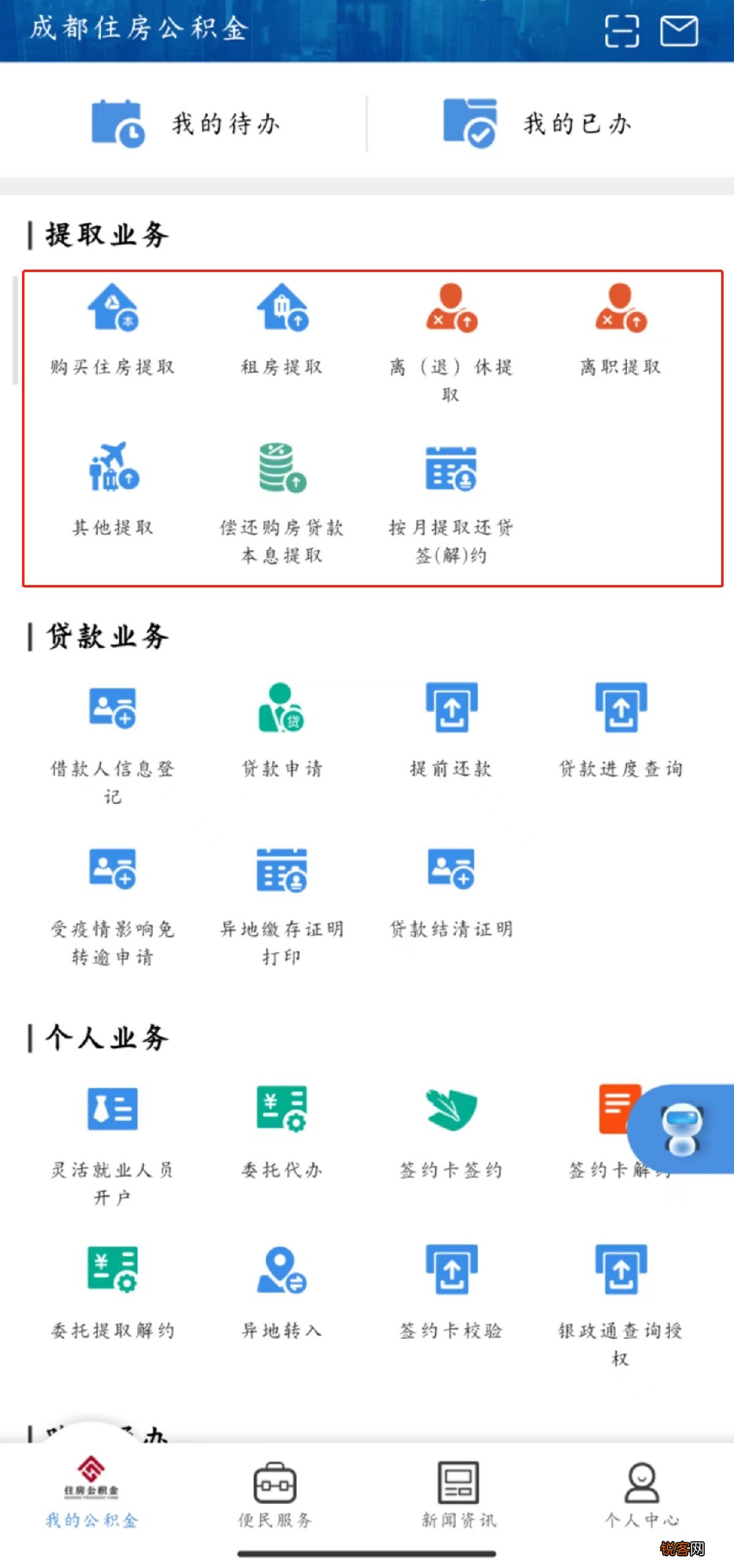 成都公积金提取线上提取指南