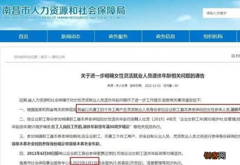 天津灵活就业女性法定退休年龄2023年是多少