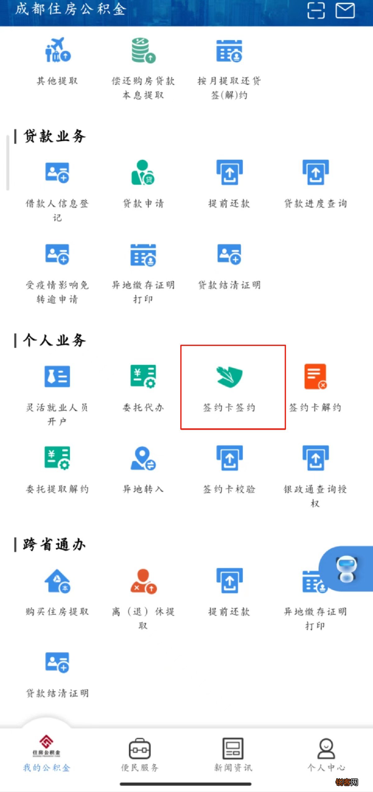 成都公积金提取签约卡不存在怎么办?