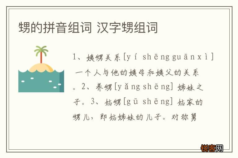甥的拼音组词 汉字甥组词