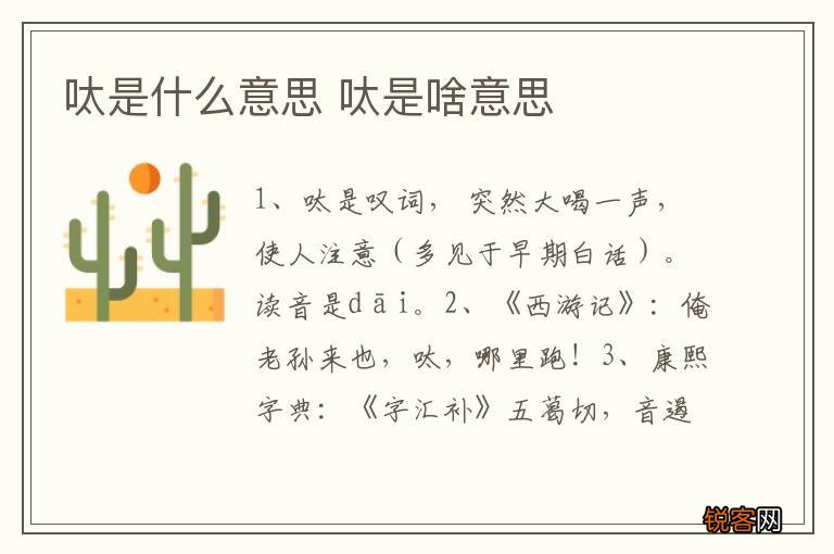 呔是什么意思 呔是啥意思