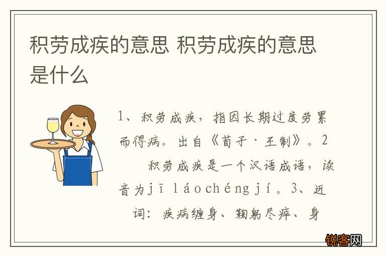 积劳成疾的意思 积劳成疾的意思是什么