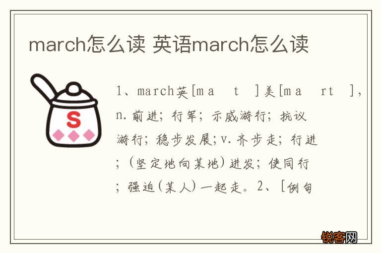 march怎么读 英语march怎么读