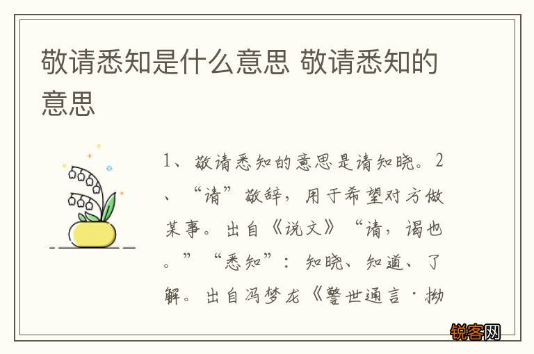 敬请悉知是什么意思 敬请悉知的意思