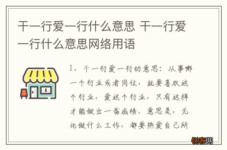 干一行爱一行什么意思 干一行爱一行什么意思网络用语