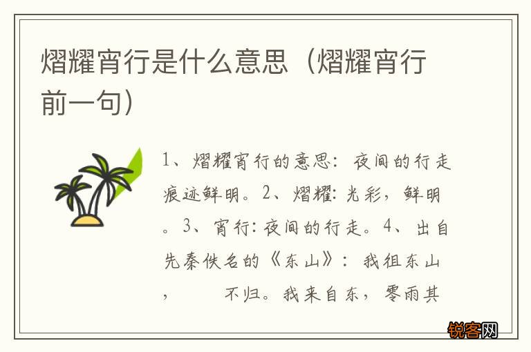 熠耀宵行前一句 熠耀宵行是什么意思