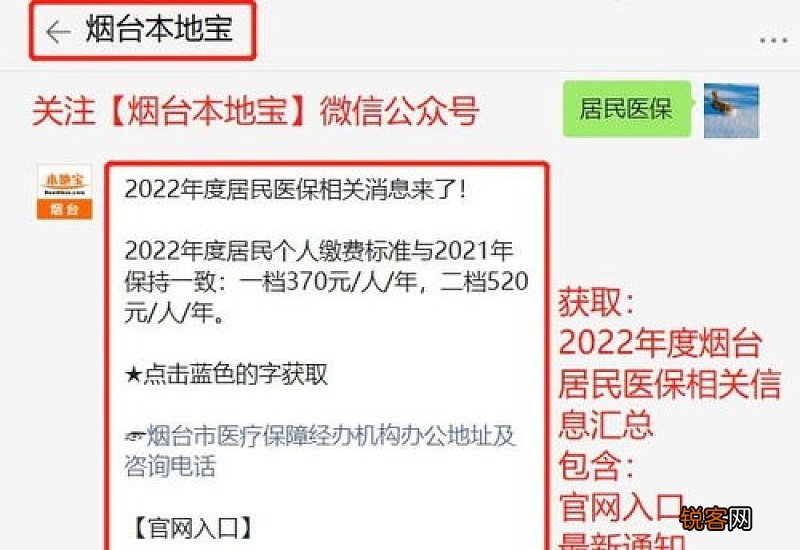 烟台居民医保集中参保缴费期