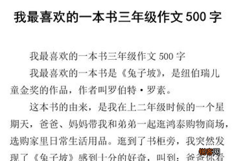 向你推荐一本书作文400字
