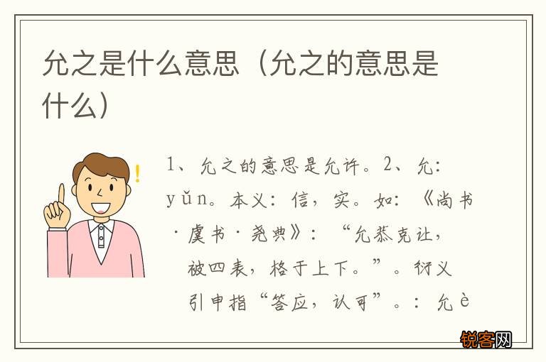 允之的意思是什么 允之是什么意思