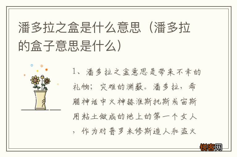 潘多拉的盒子意思是什么 潘多拉之盒是什么意思