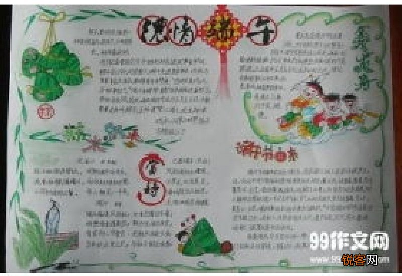 描写端午节来源的作文3篇
