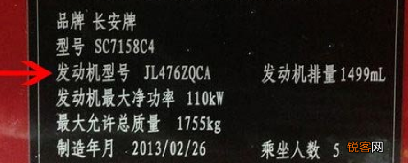 发动机型号在哪里看？发动机型号字母含义