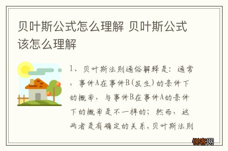 贝叶斯公式怎么理解 贝叶斯公式该怎么理解