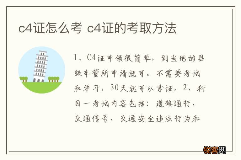 c4证怎么考 c4证的考取方法