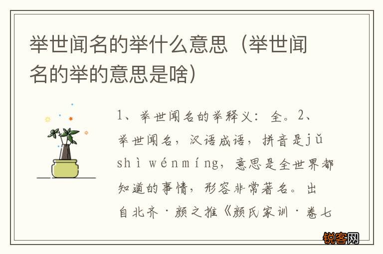 举世闻名的举的意思是啥 举世闻名的举什么意思