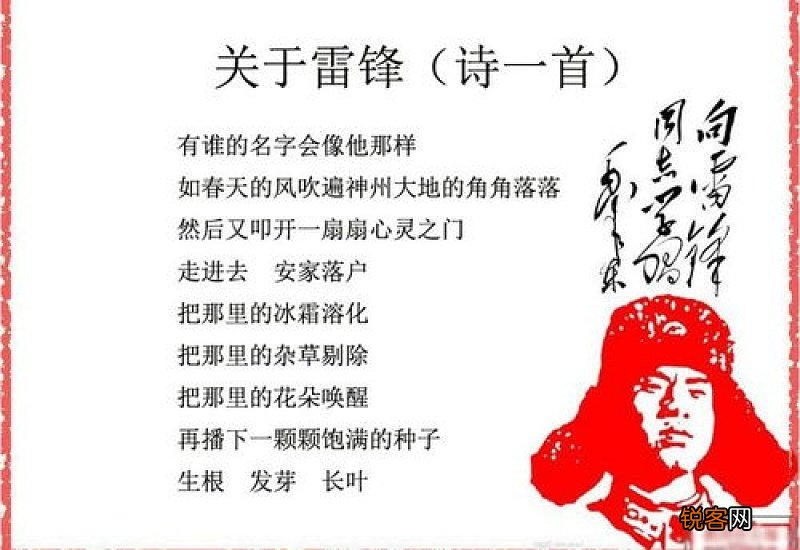 赞美雷锋的诗歌10篇