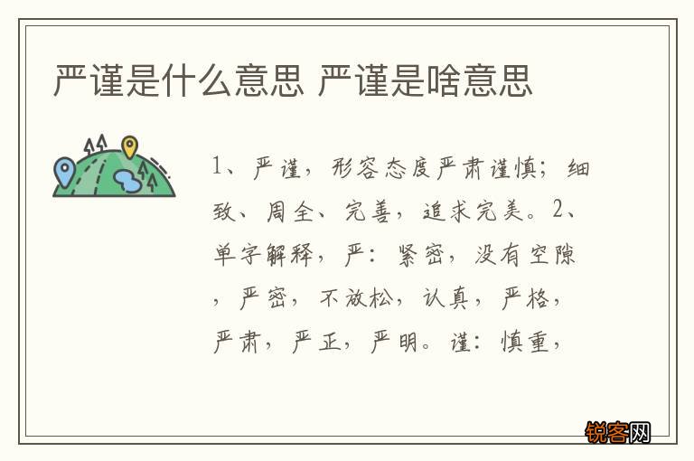 严谨是什么意思 严谨是啥意思