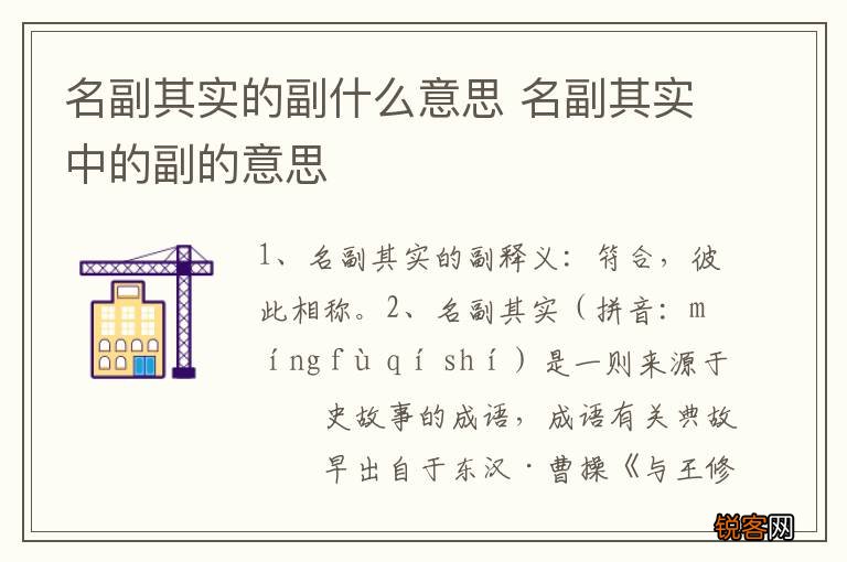 名副其实的副什么意思 名副其实中的副的意思