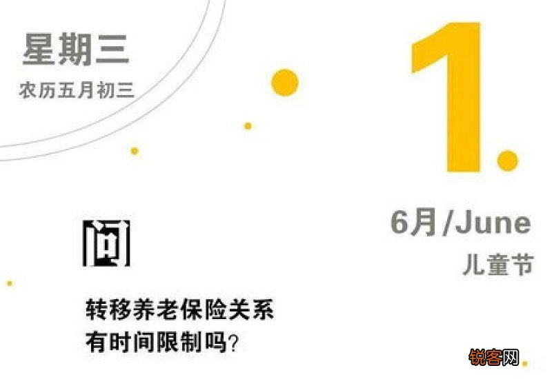 转移养老保险关系有时间限制吗是什么时候？