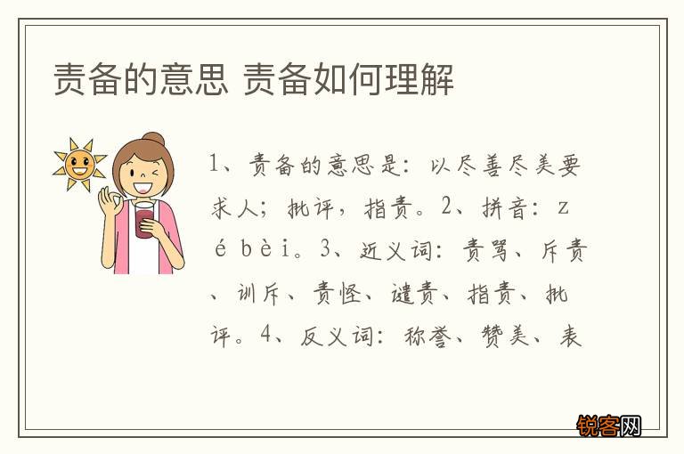 责备的意思 责备如何理解