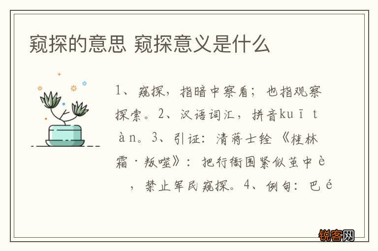窥探的意思 窥探意义是什么