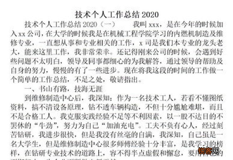 2020年机械维修专业日志实习报告精选3篇