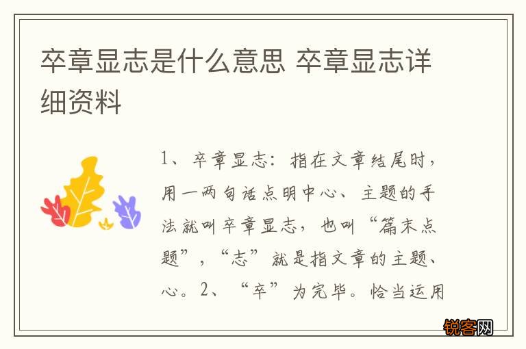 卒章显志是什么意思 卒章显志详细资料