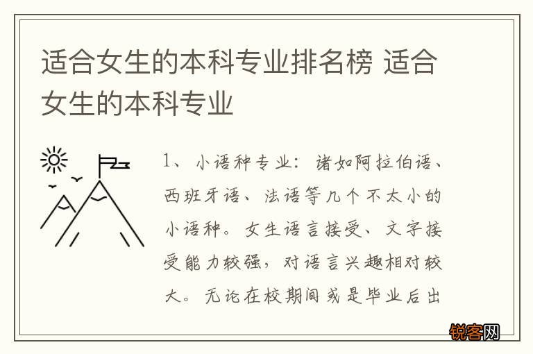适合女生的本科专业排名榜 适合女生的本科专业