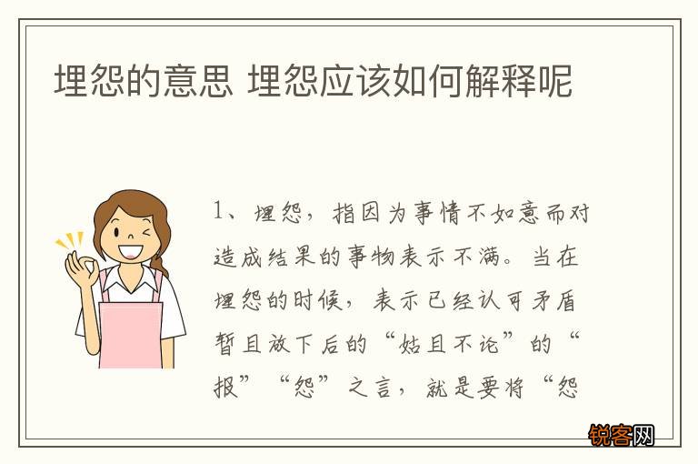 埋怨的意思 埋怨应该如何解释呢
