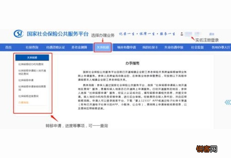 沈阳军地养老保险关系转移接续申请办理指南