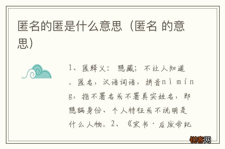 匿名 的意思 匿名的匿是什么意思